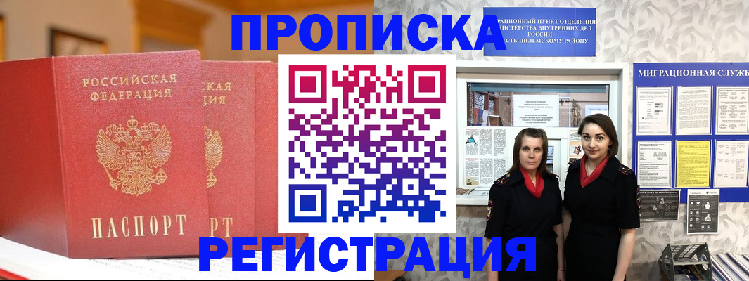прописка для школы в Алейске