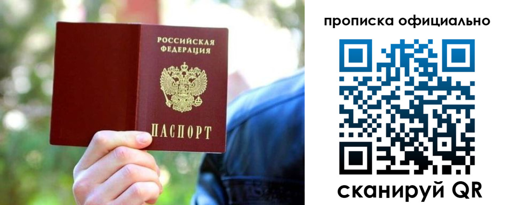 прописка от собственника в Алейске