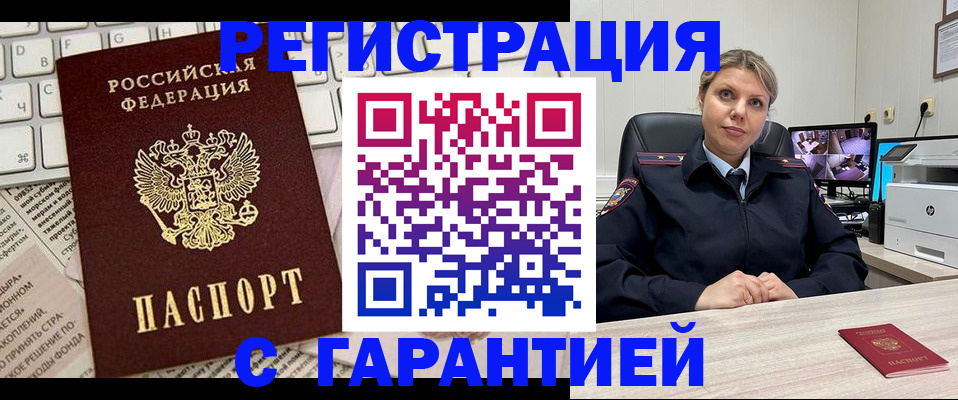 миграционный учет в Алейске