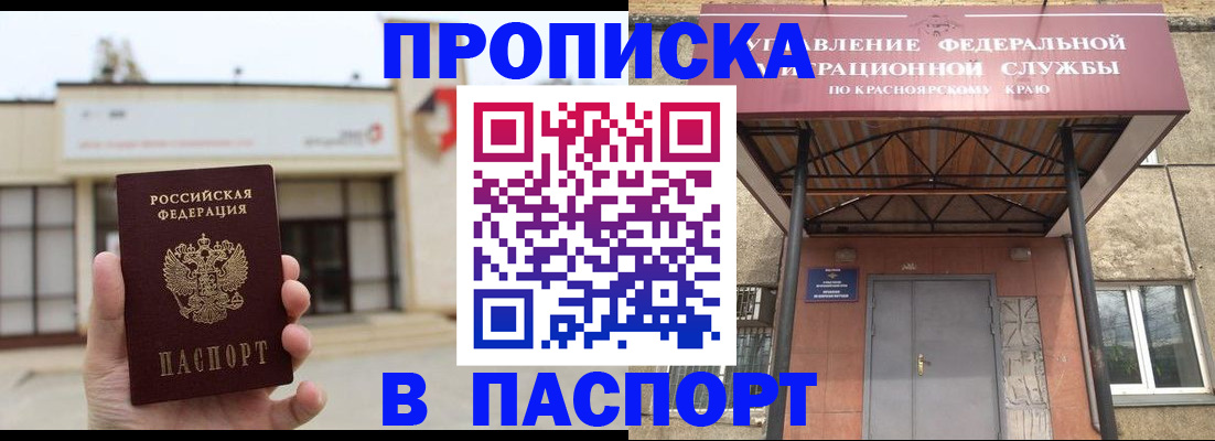 временная регистрация собственник в Алейске