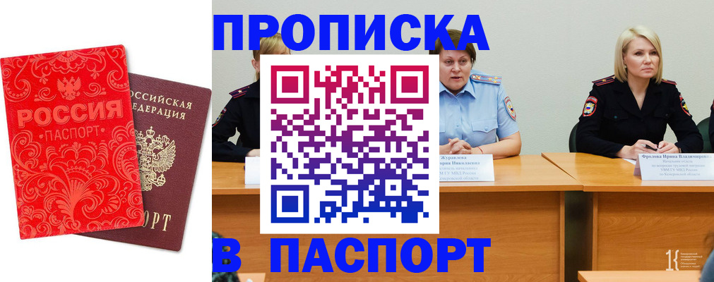 прописка ребенка в Алейске