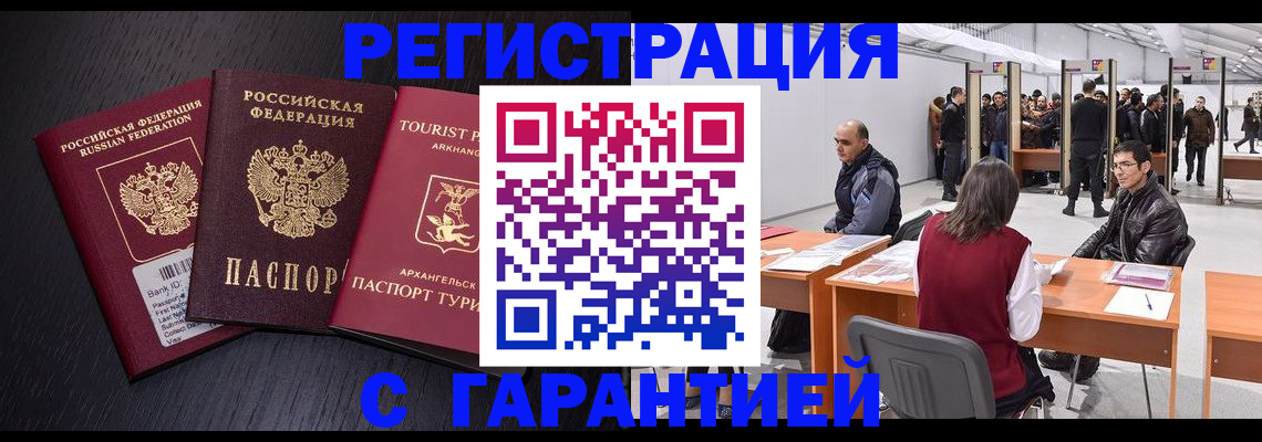 временная регистрация 2025 в Алейске