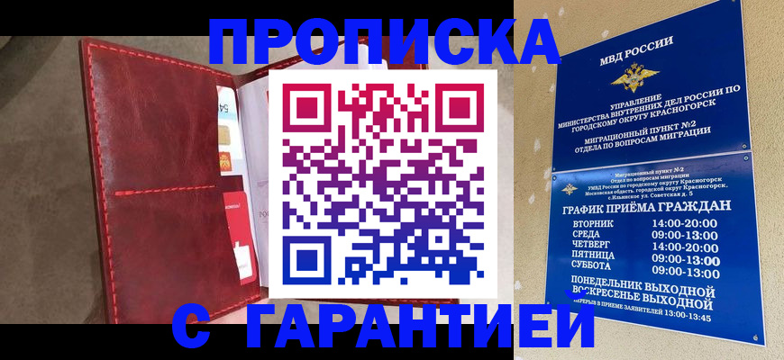 временная прописка в Алейске