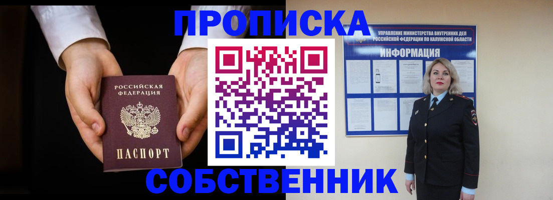где прописаться в Алейске