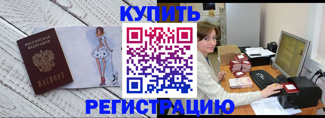 временная регистрация адрес в Алейске