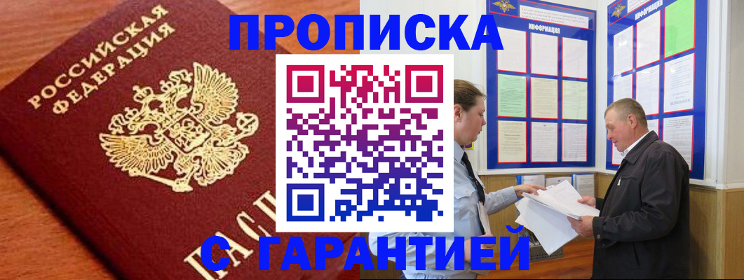 временная регистрация в квартире в Алейске