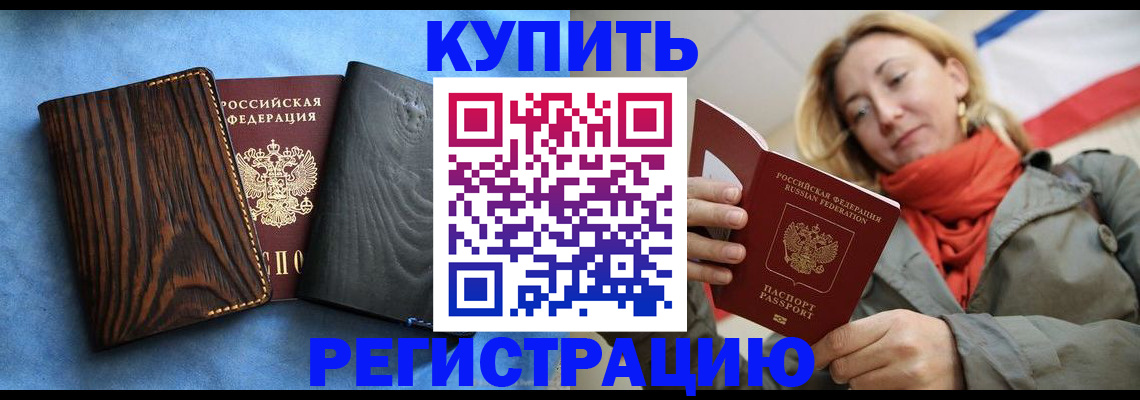временная регистрация недорого в Алейске